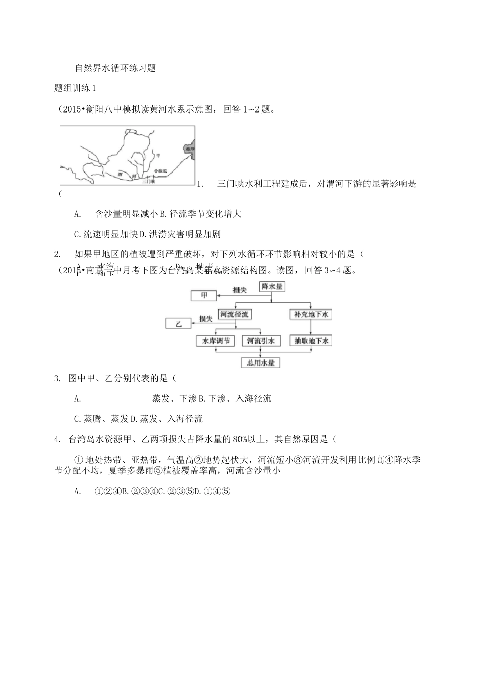 (完整版)高三一轮复习自然界的水循环练习题._第1页