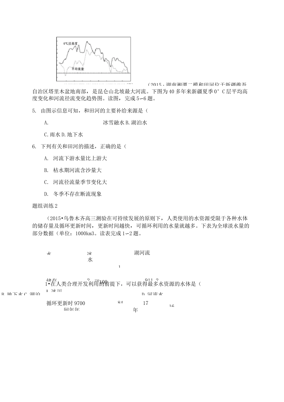 (完整版)高三一轮复习自然界的水循环练习题._第2页