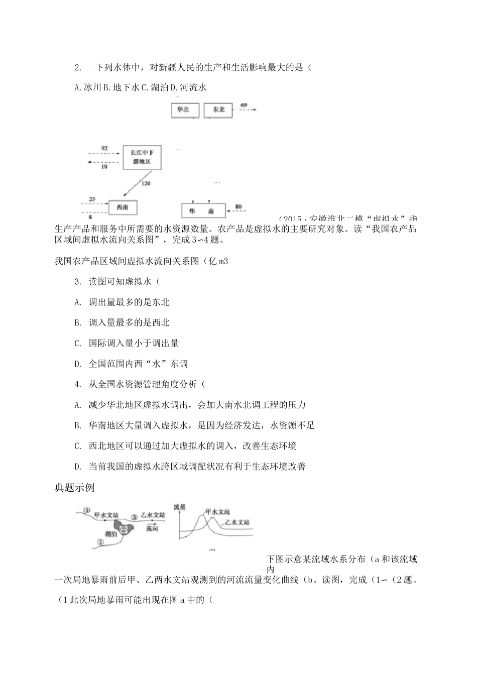 (完整版)高三一轮复习自然界的水循环练习题._第3页
