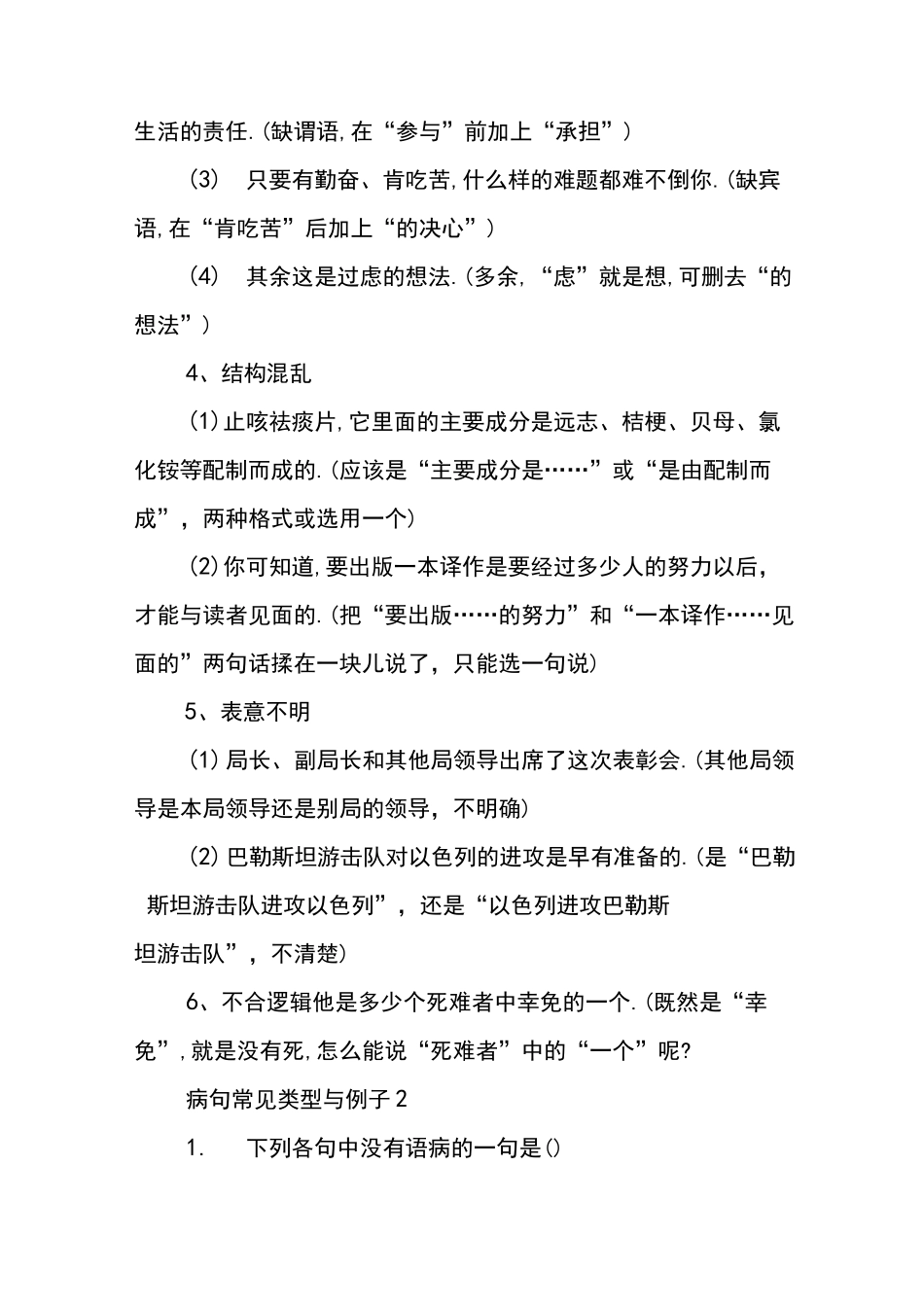 病句常见类型与例子_第2页