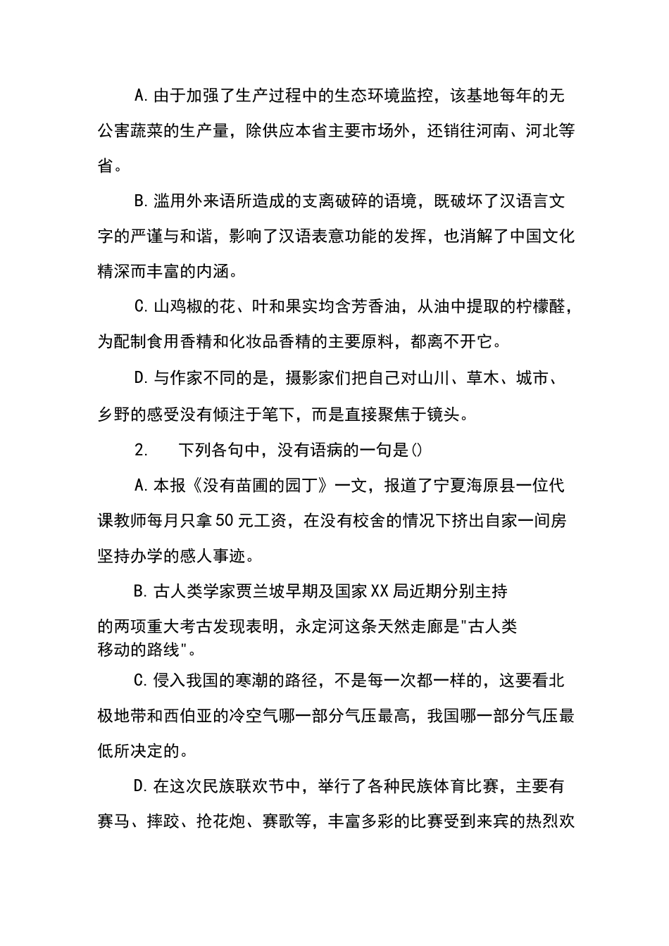 病句常见类型与例子_第3页