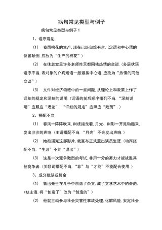 病句常见类型与例子