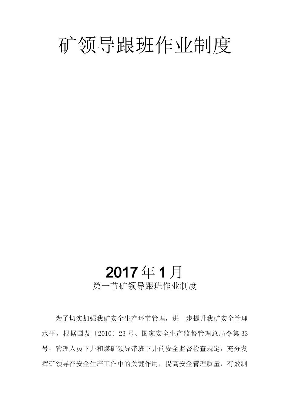 矿领导下井带班制度_第2页