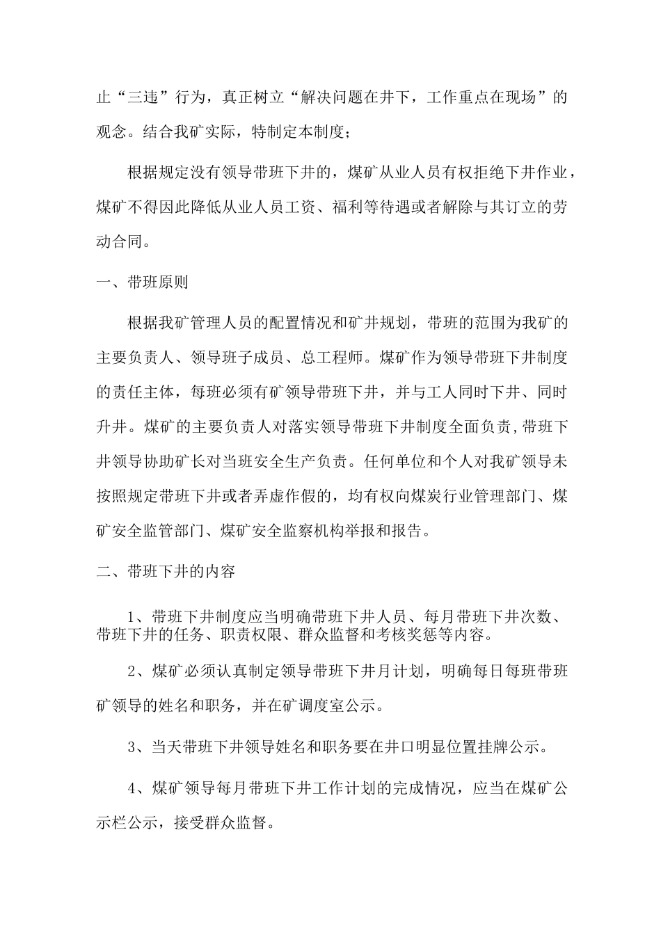 矿领导下井带班制度_第3页