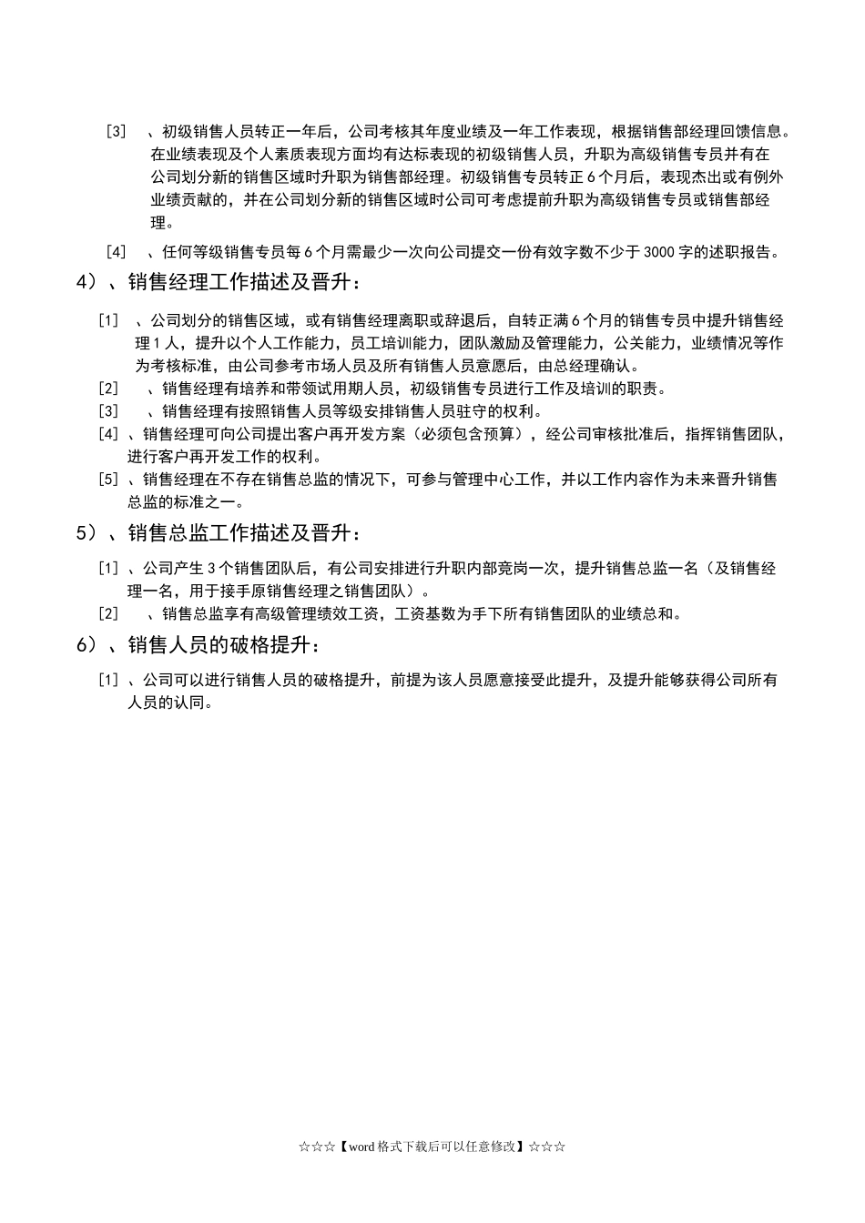 员工晋升体系及底薪制度(精选)_第3页