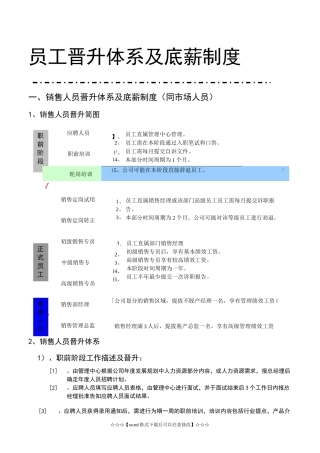 员工晋升体系及底薪制度(精选)