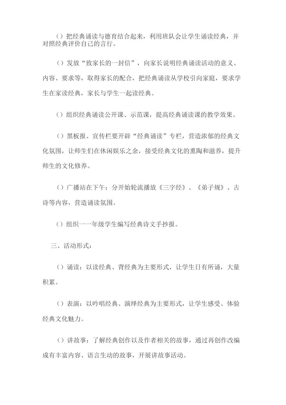 经典诵读活动计划-方案_第2页
