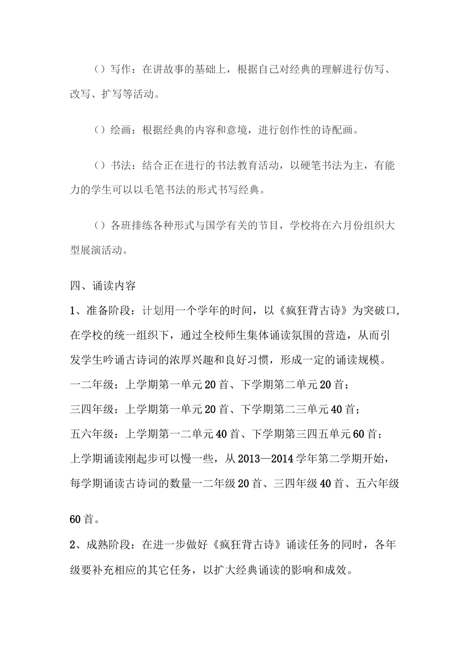 经典诵读活动计划-方案_第3页