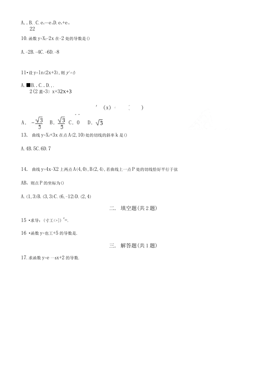 (完整版)导数基础练习测试_第2页