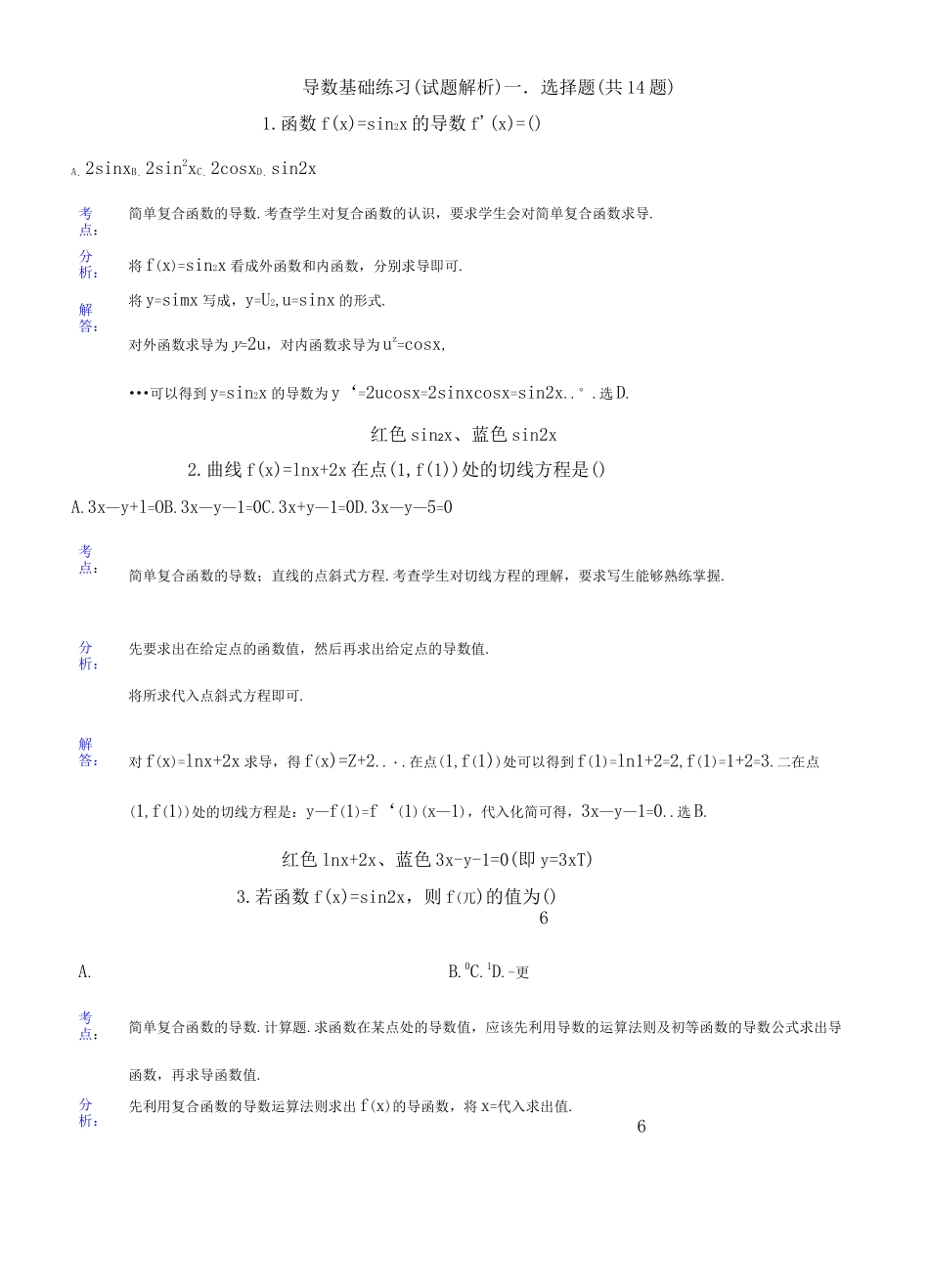 (完整版)导数基础练习测试_第3页