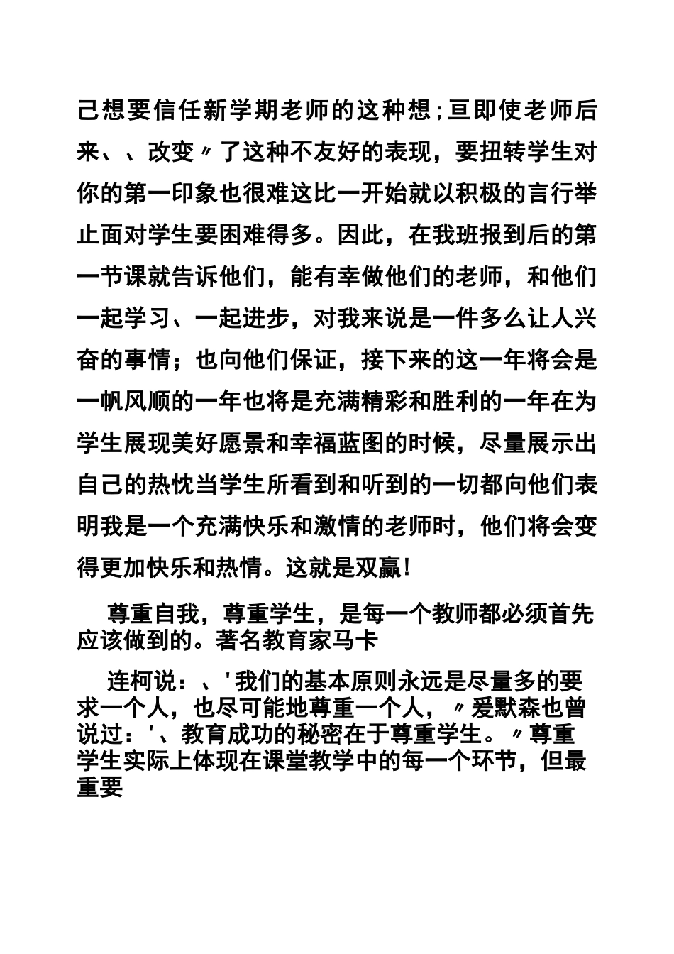 从优秀教师到卓越教师心得体会_第3页