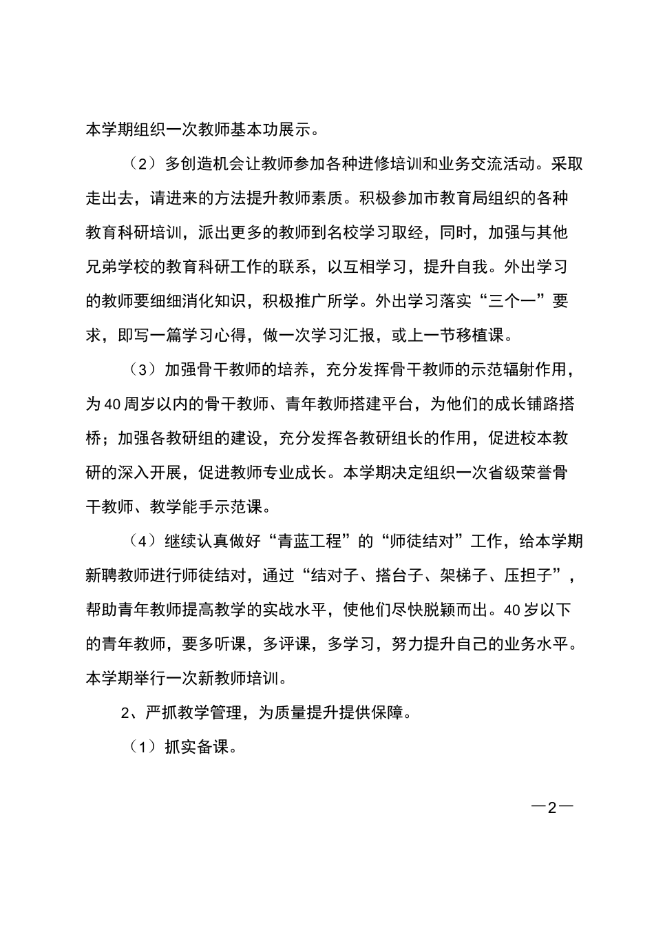 学校教研室工作计划_第2页