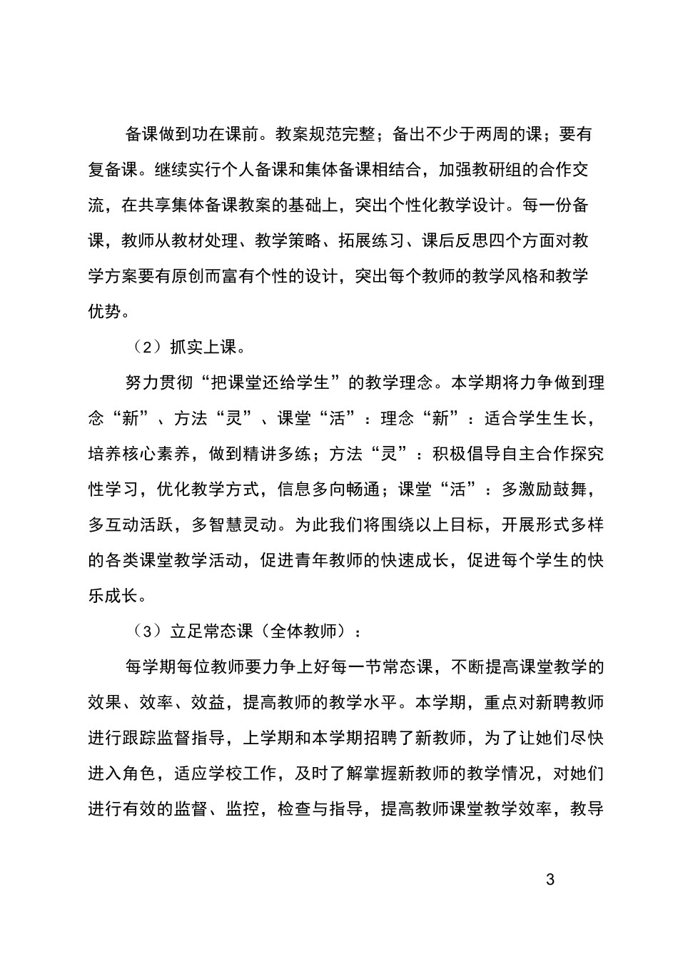 学校教研室工作计划_第3页