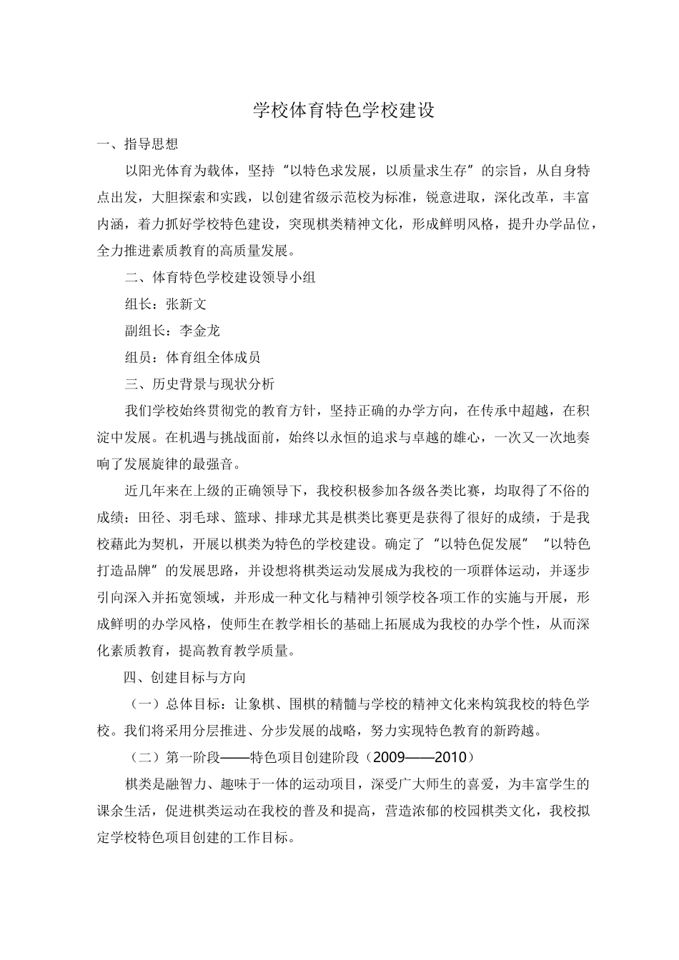 学校体育特色学校建设_第1页