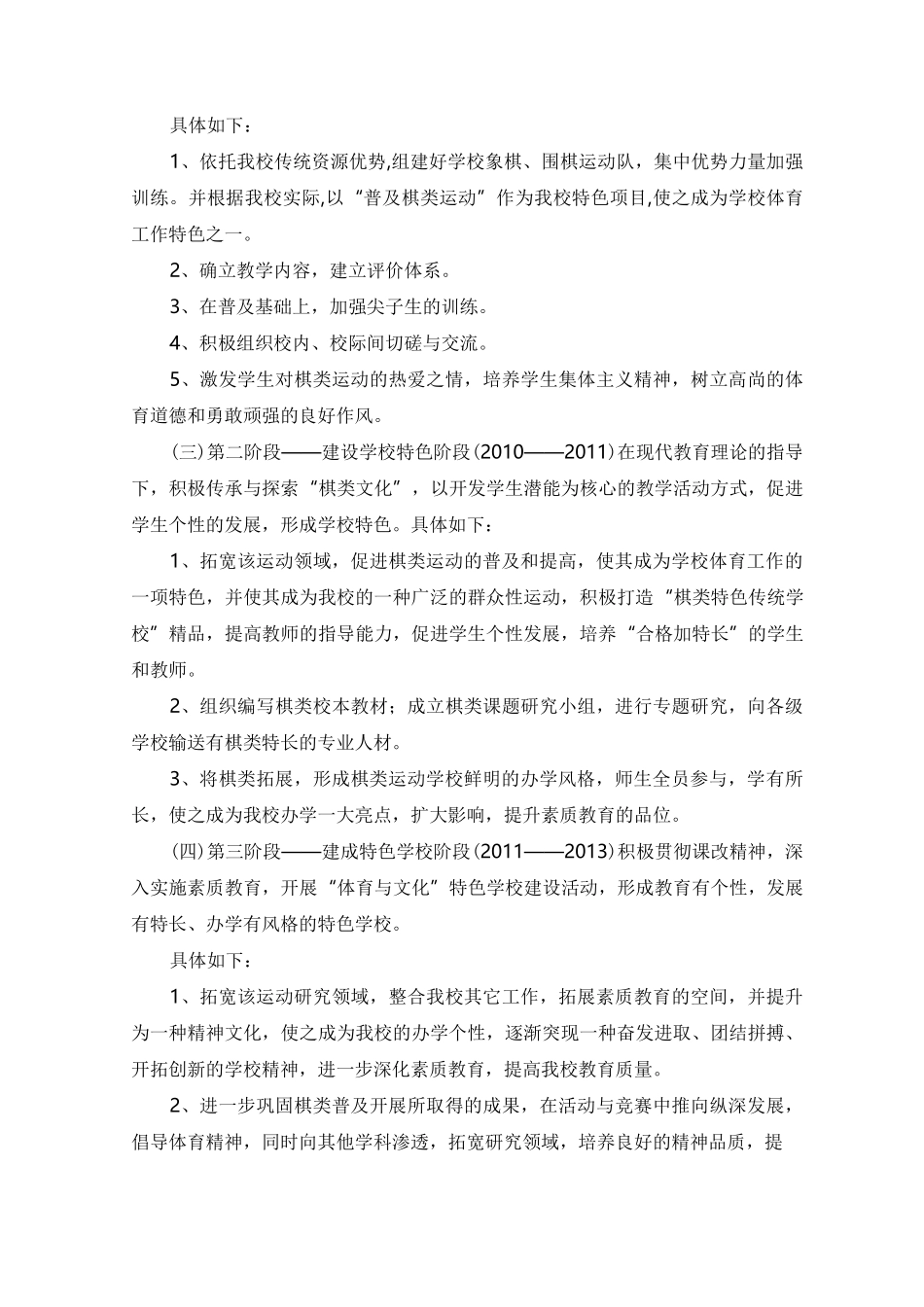 学校体育特色学校建设_第2页