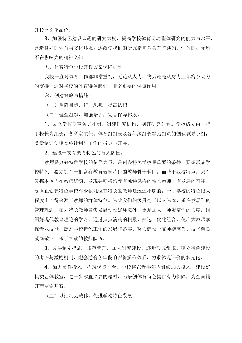 学校体育特色学校建设_第3页