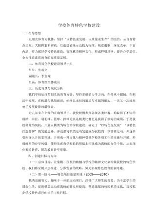 学校体育特色学校建设