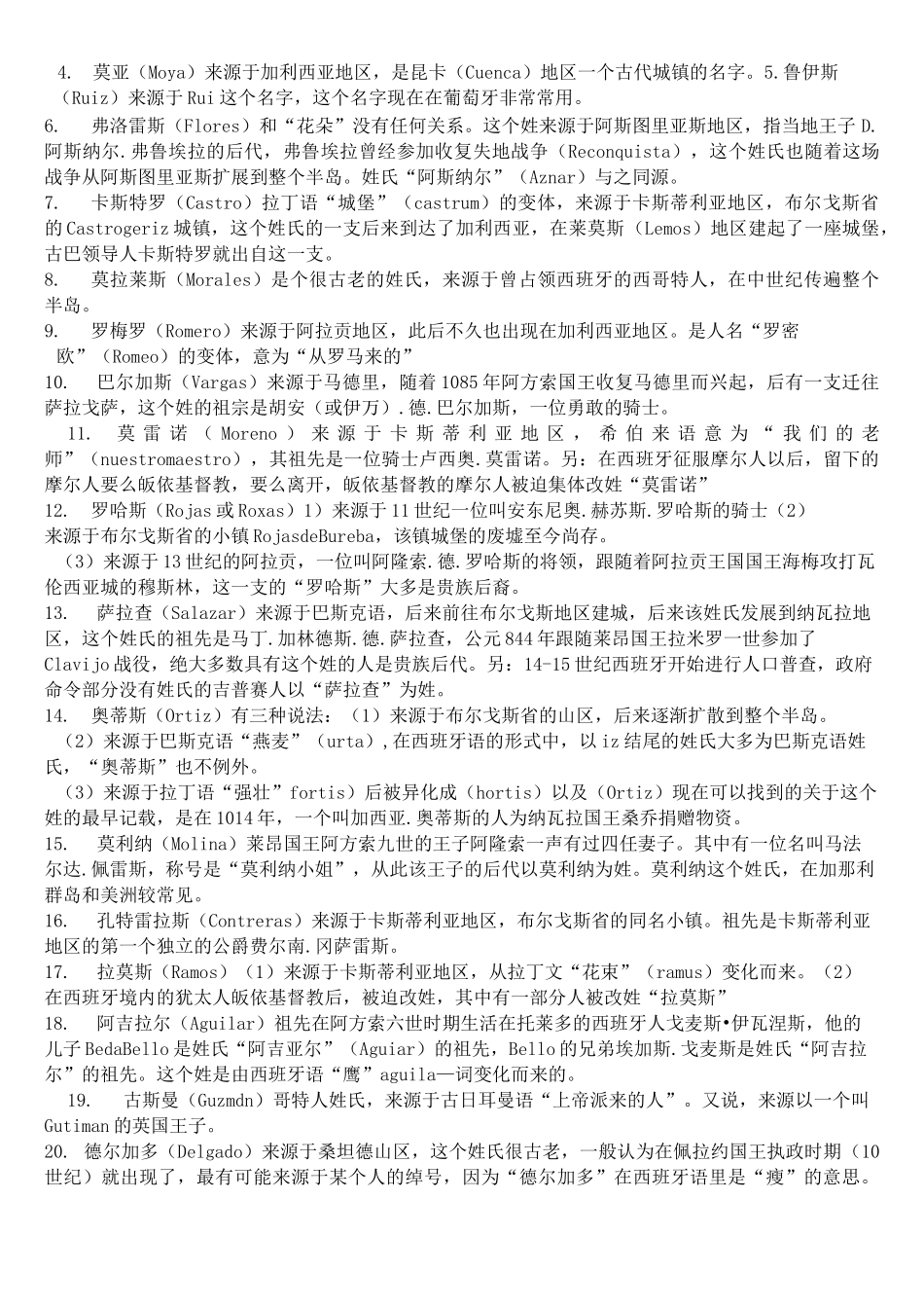 西班牙语男女姓名大全与西班牙人常用姓氏_第2页