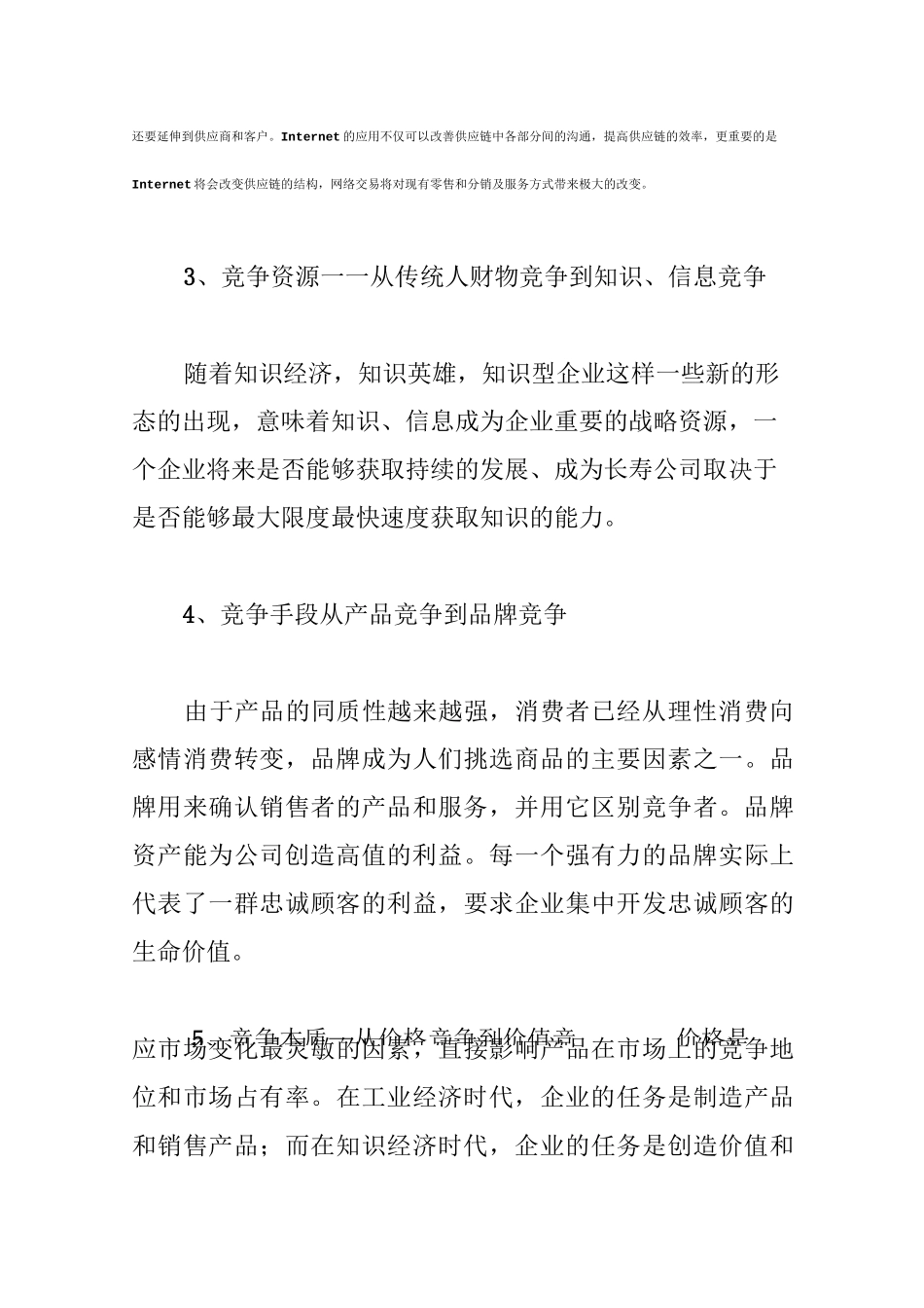打造企业价值链 提升核心竞争力_第3页