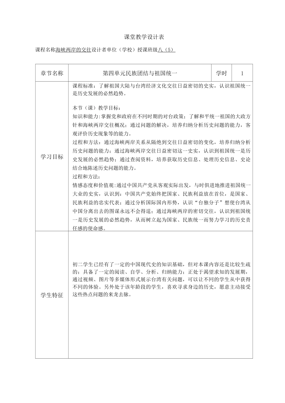 第14课海峡两岸的交往教学设计_第1页
