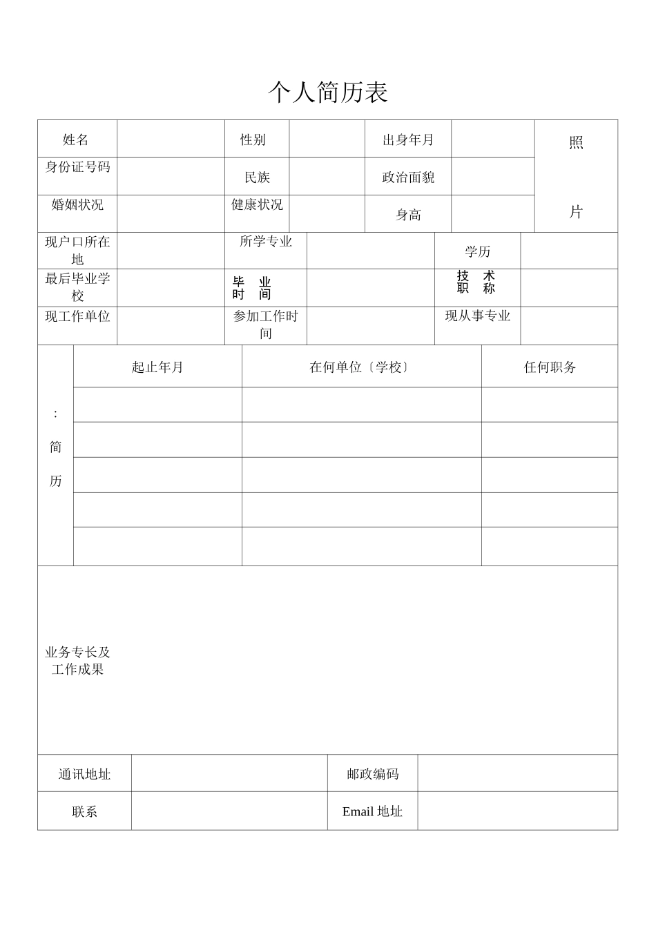 标准个人简历_第1页
