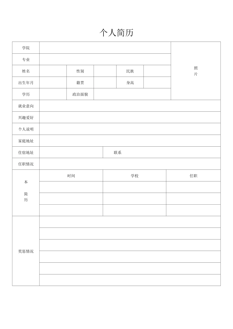 标准个人简历_第2页