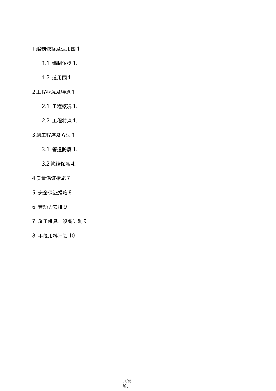 工艺管道防腐保温施工技术方案_第2页