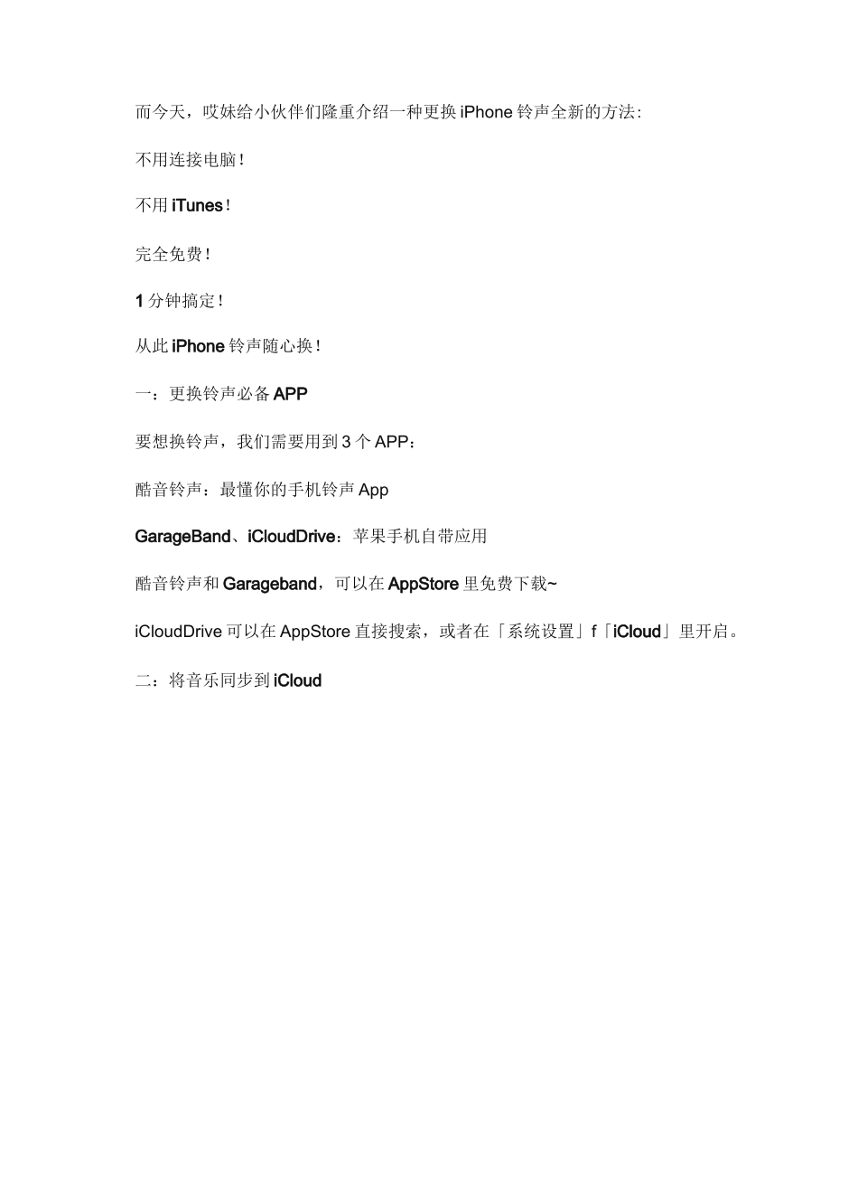 苹果手机更换铃声不用电脑_第1页