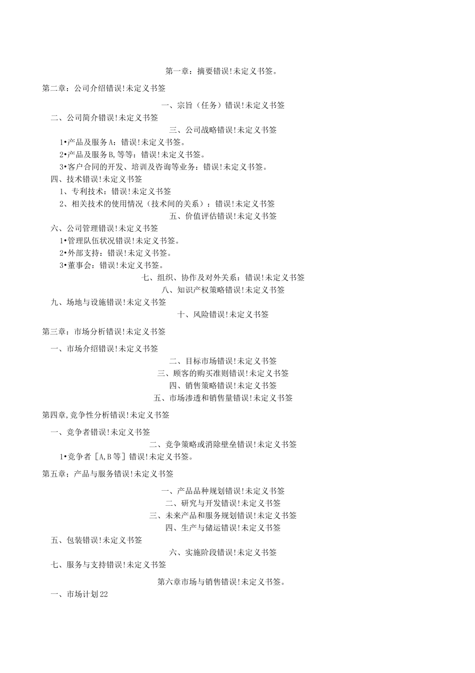 食品公司商业计划书_第2页