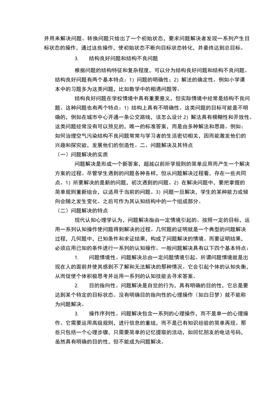 问题解决能力与创造性的培养_第2页