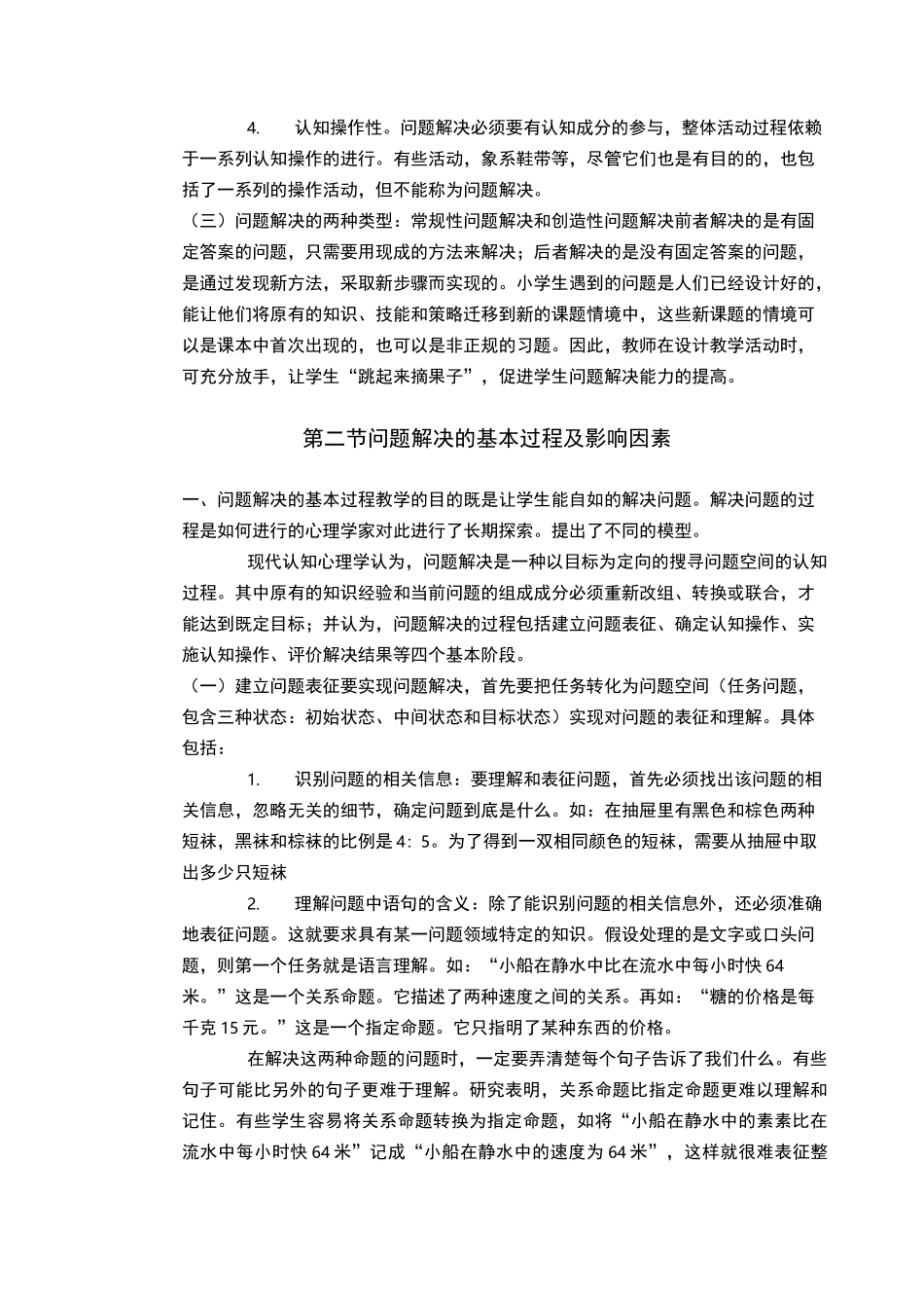 问题解决能力与创造性的培养_第3页