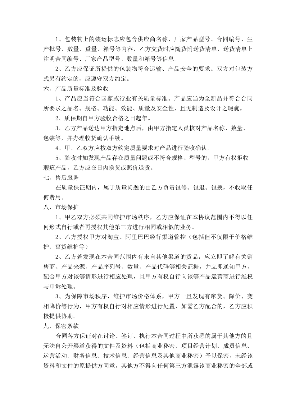 品牌代理合作协议_第3页