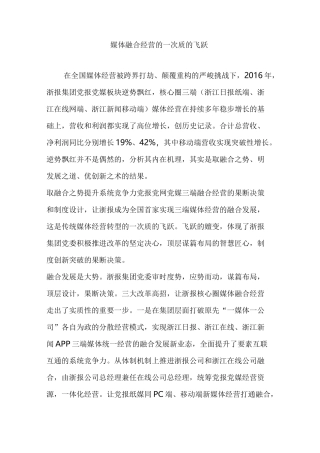 媒体融合经营的一次质的飞跃
