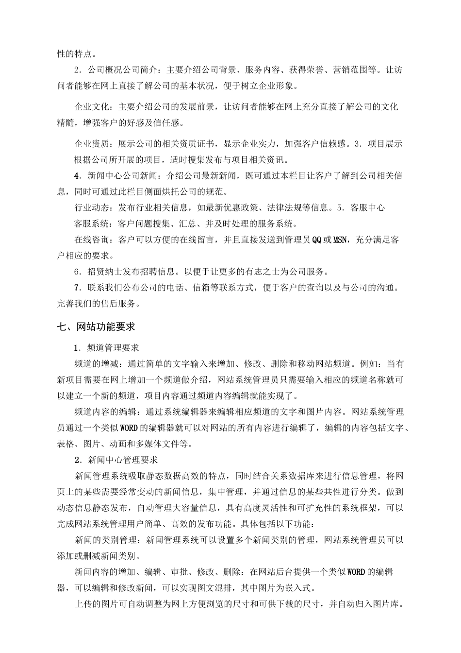 (完整版)网站建设方案_第3页