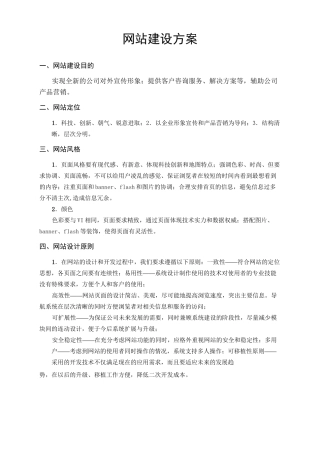 (完整版)网站建设方案