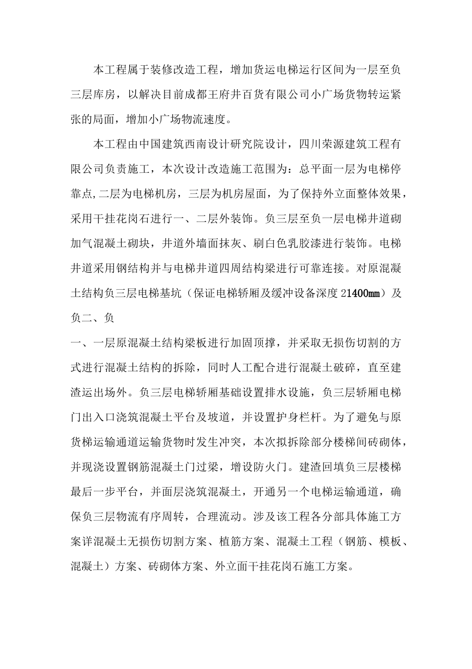新增电梯施工方案_第2页