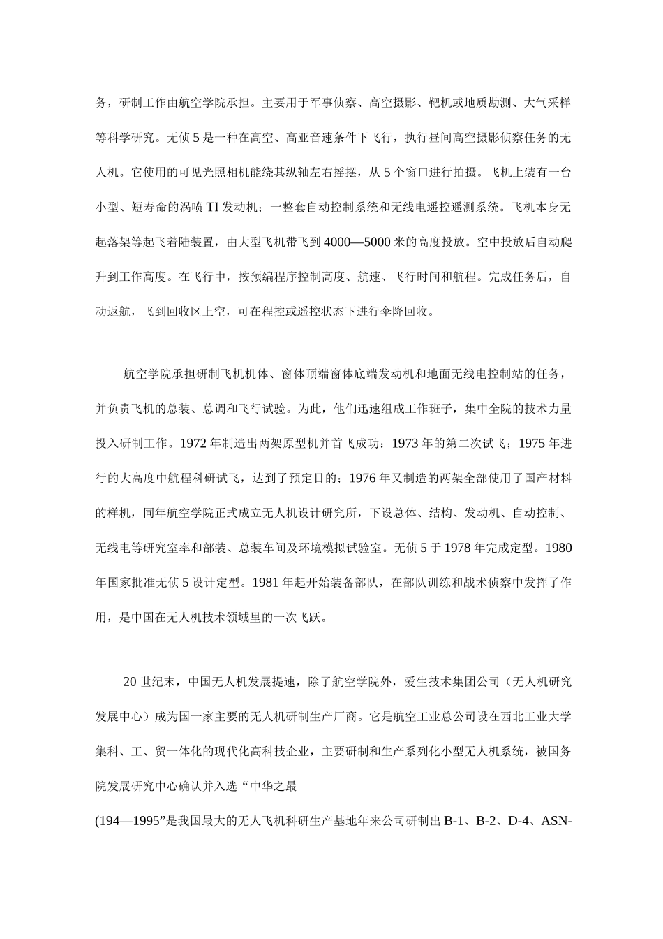 无人机涉及的GJB国军标标准_第2页