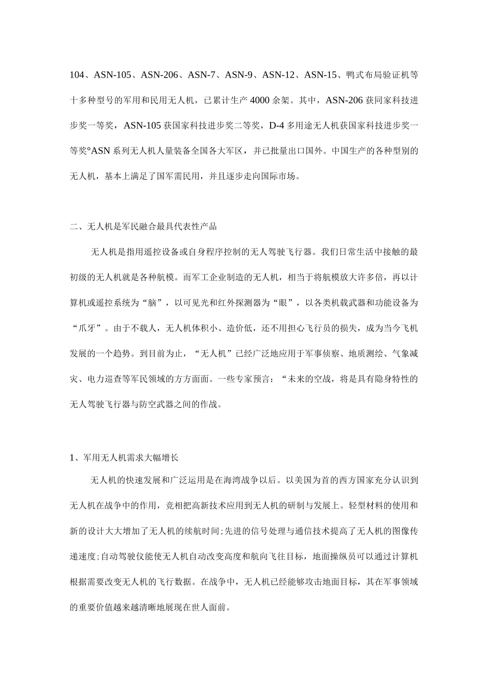无人机涉及的GJB国军标标准_第3页