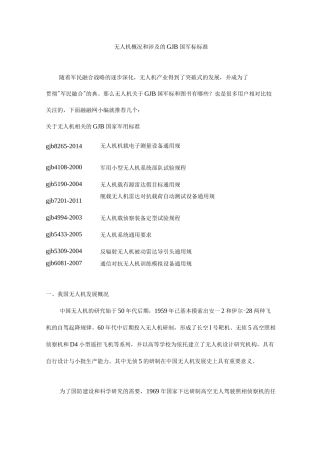 无人机涉及的GJB国军标标准