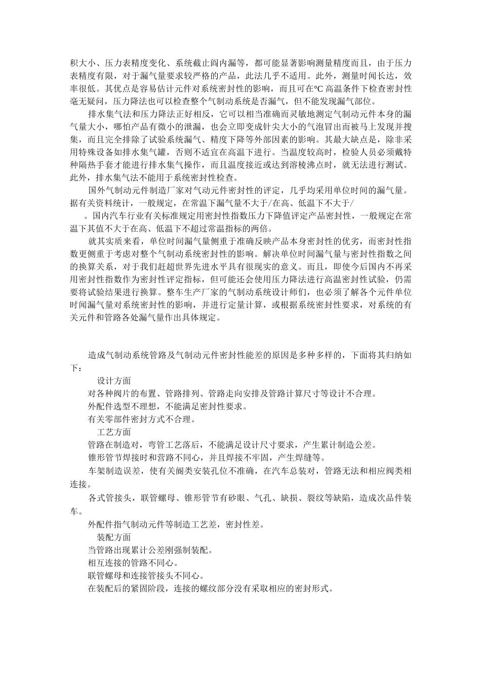 气动密封问题_第2页