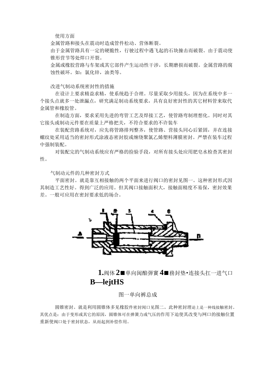 气动密封问题_第3页