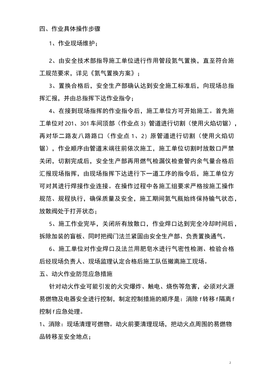 天然气管道停气作业方案(已建管道改建)_第2页