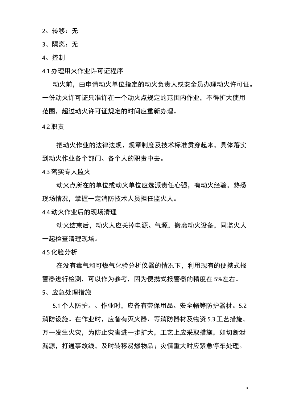 天然气管道停气作业方案(已建管道改建)_第3页