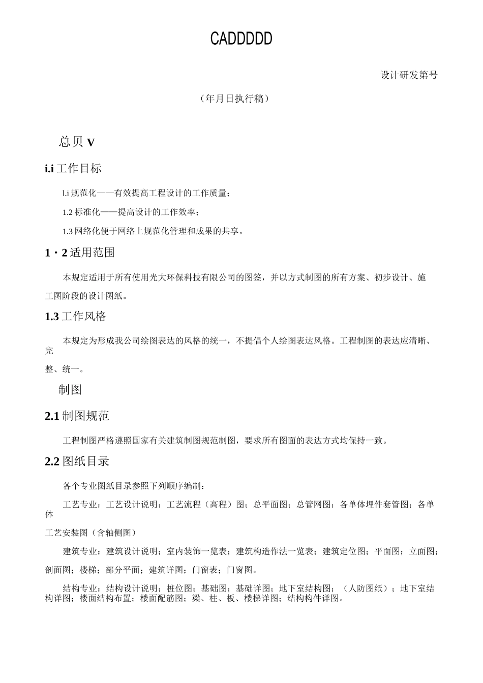 设计院的CAD制图标准_第1页