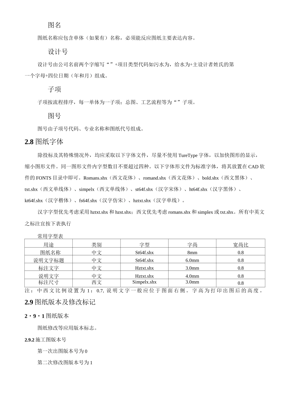 设计院的CAD制图标准_第3页
