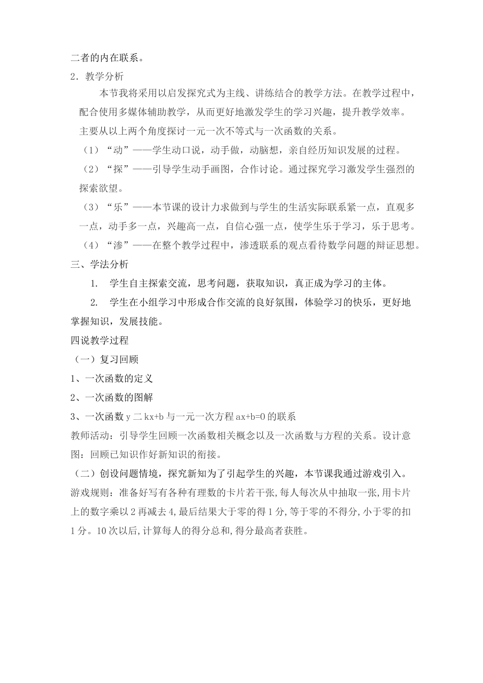 “一次函数与一元一次不等式”说课稿_第2页