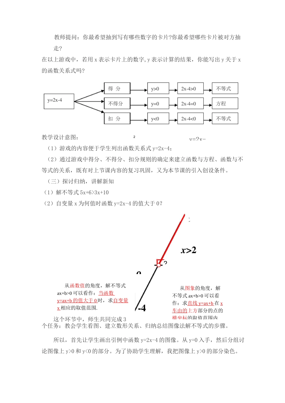 “一次函数与一元一次不等式”说课稿_第3页