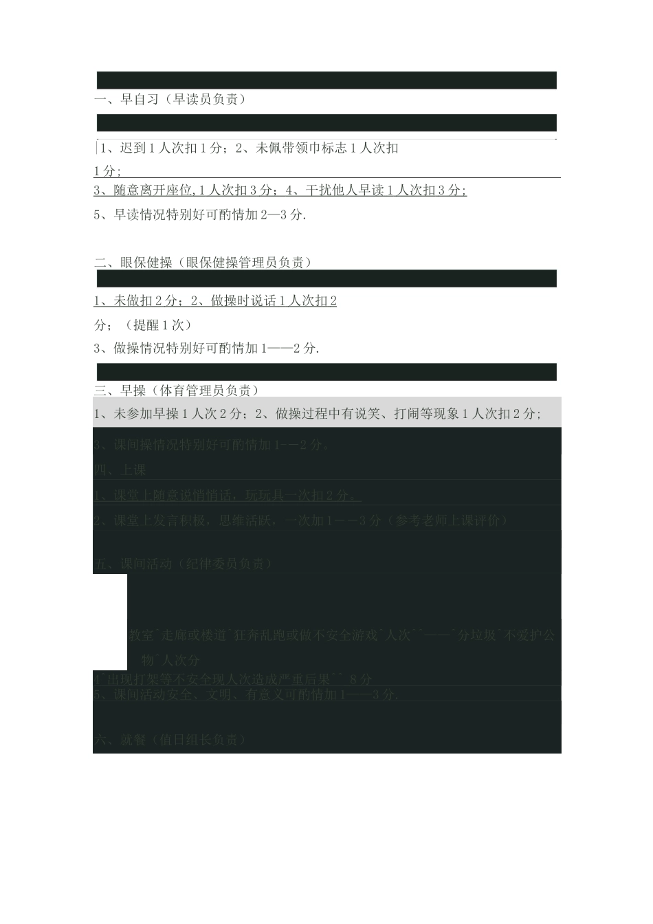 小学班级奖励制度_第2页