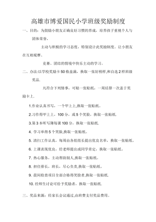 小学班级奖励制度