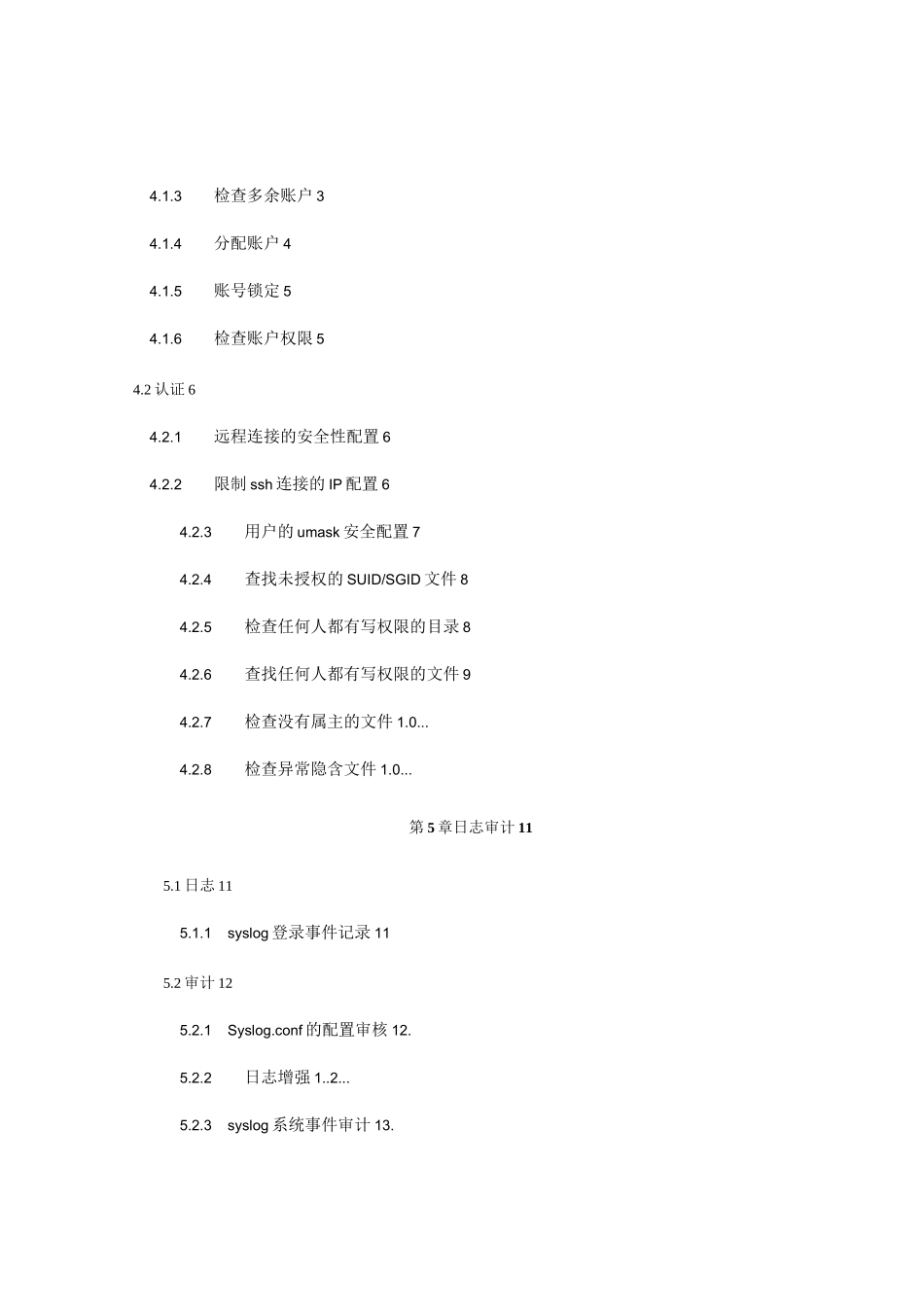 Linux系统安全配置基线_第2页